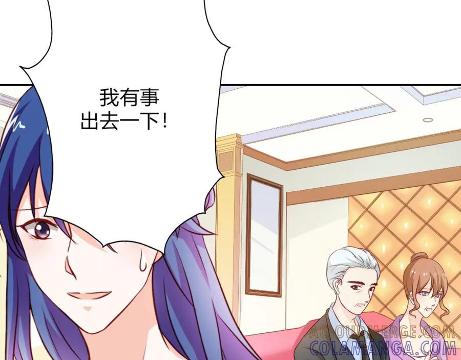 《我的少爷有点花》第16话 第79页