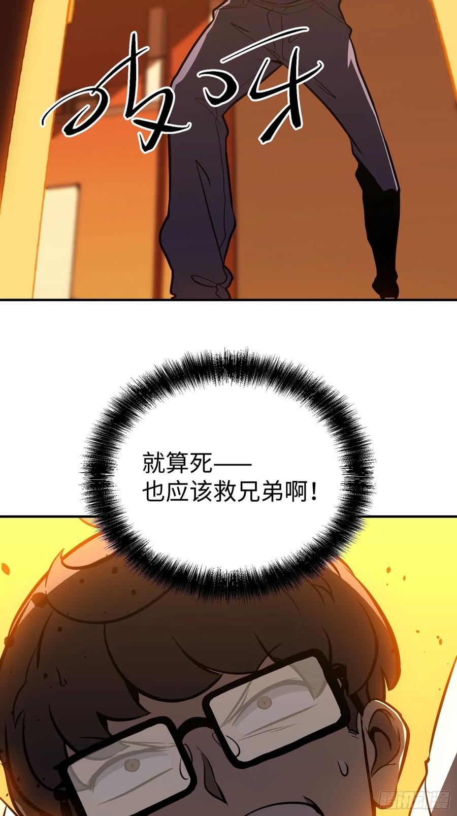《全职觉醒》第15话 第14页