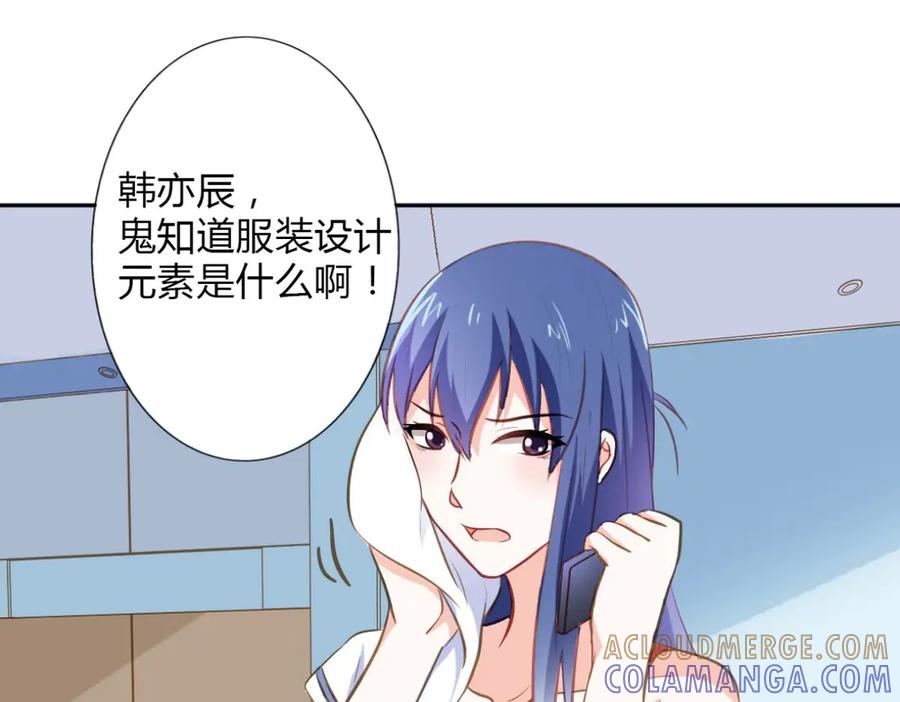 《我的少爷有点花》第18话 第37页
