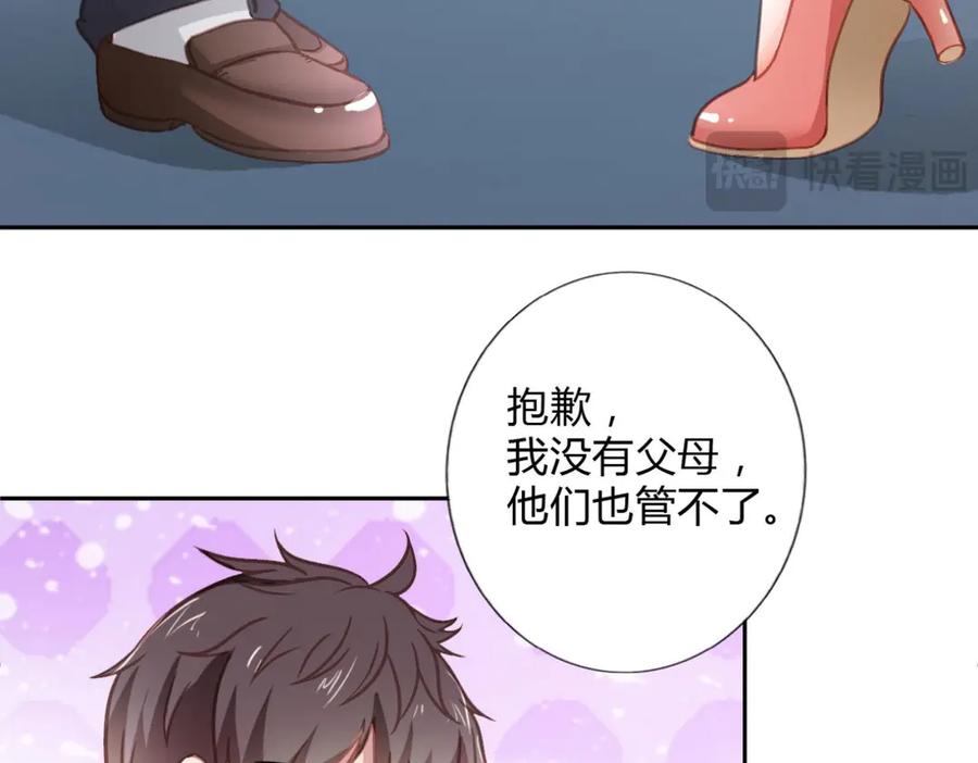 《我的少爷有点花》第18话 第9页
