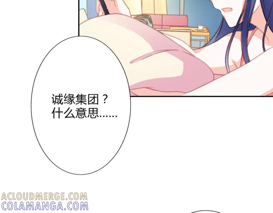 《我的少爷有点花》第18话 第43页