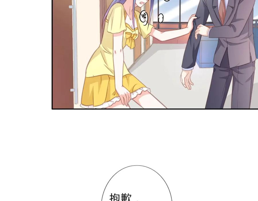 《我的少爷有点花》第18话 第69页