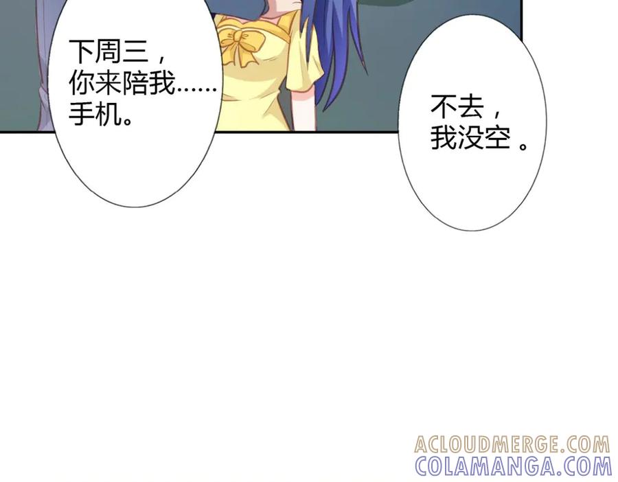 《我的少爷有点花》第18话 第25页