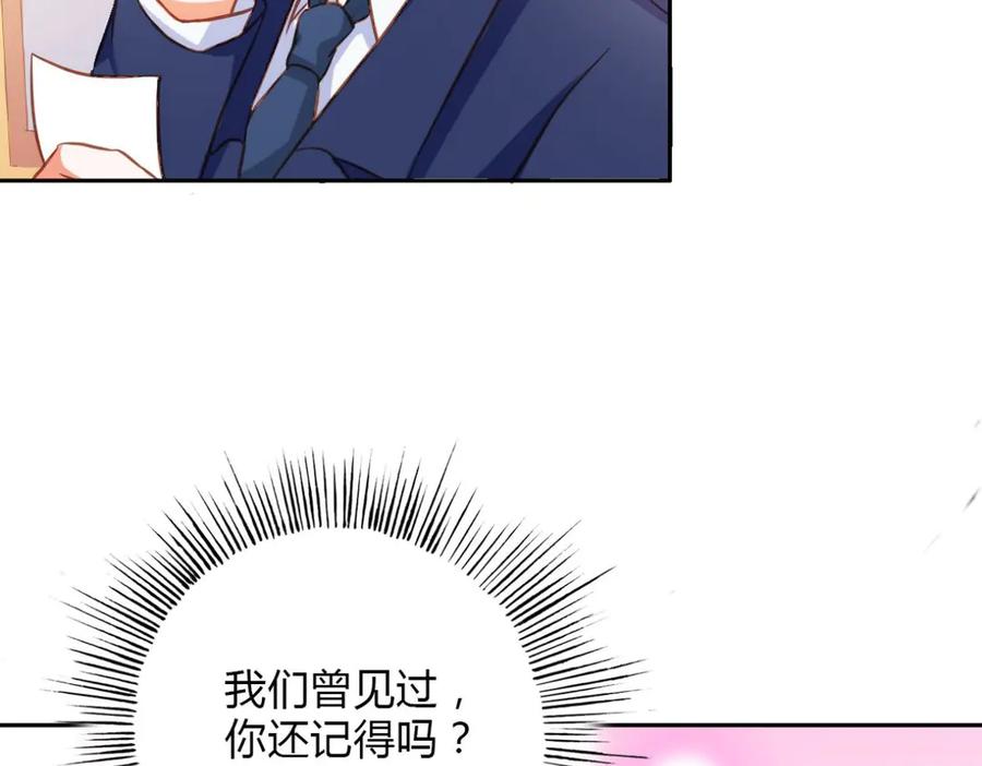 《我的少爷有点花》第18话 第51页