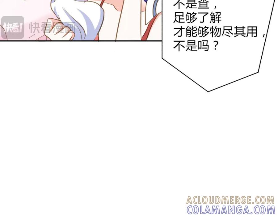 《我的少爷有点花》第18话 第40页