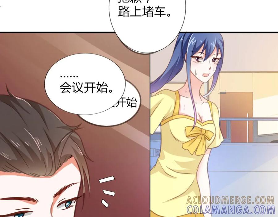 《我的少爷有点花》第18话 第70页