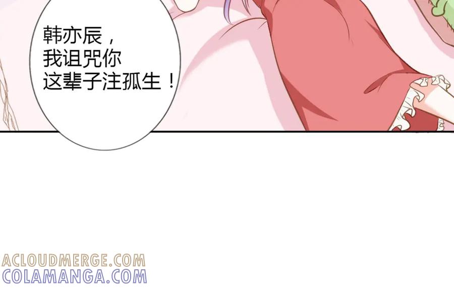 《我的少爷有点花》第18话 第49页