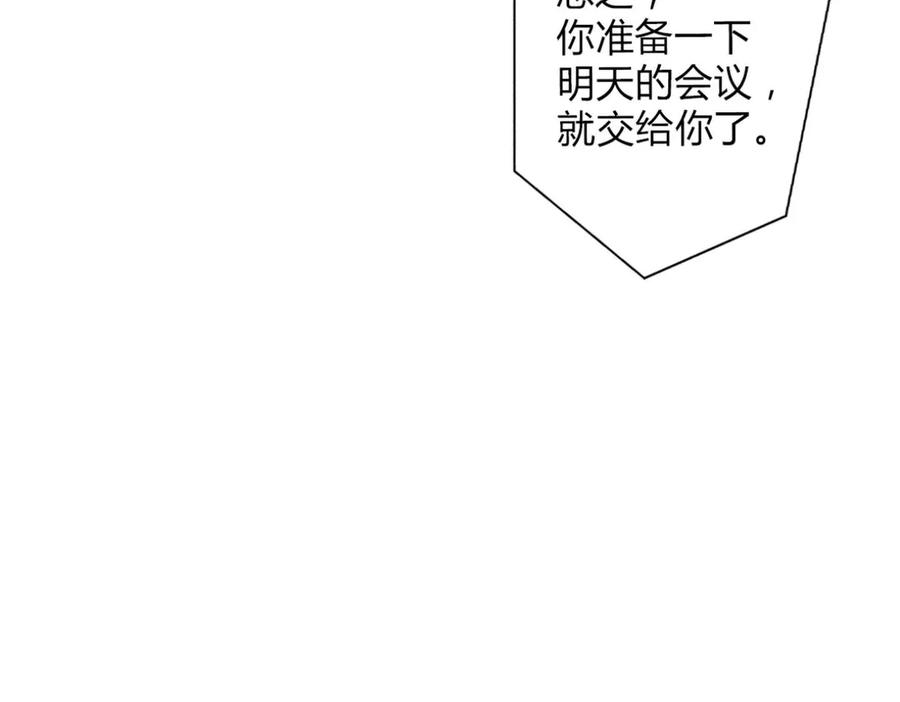 《我的少爷有点花》第18话 第47页
