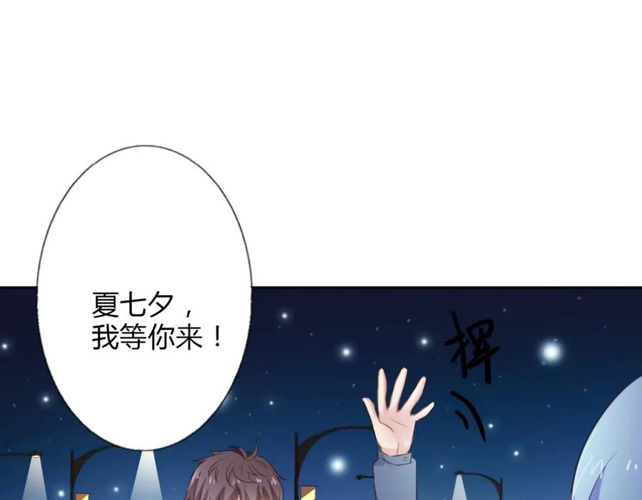 《我的少爷有点花》第18话 第30页