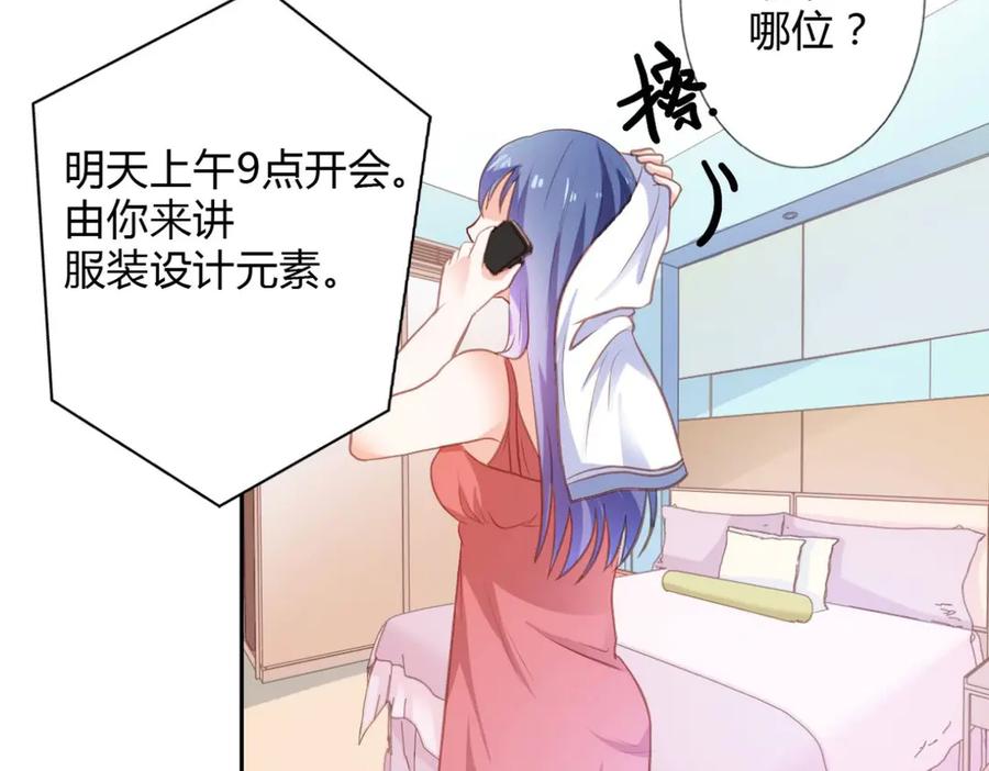 《我的少爷有点花》第18话 第35页