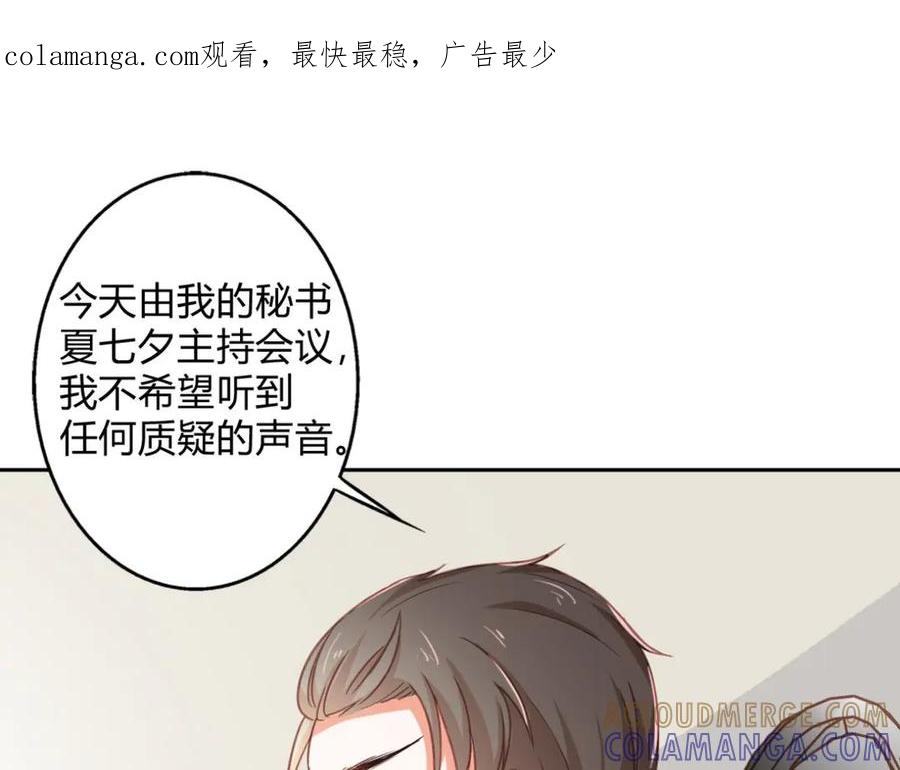 《我的少爷有点花》第19话 第1页