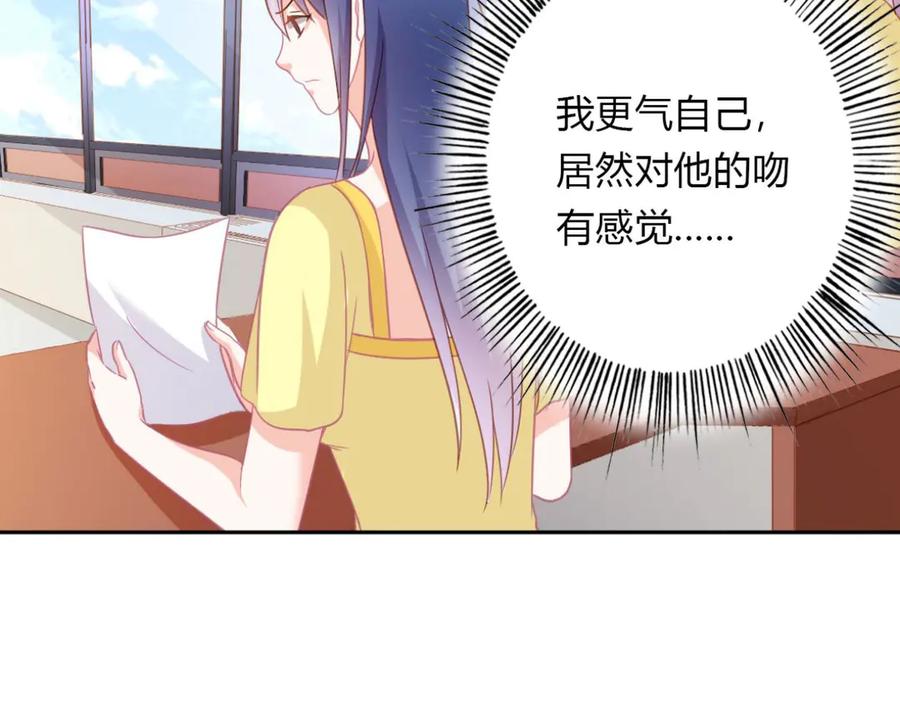 《我的少爷有点花》第19话 第65页