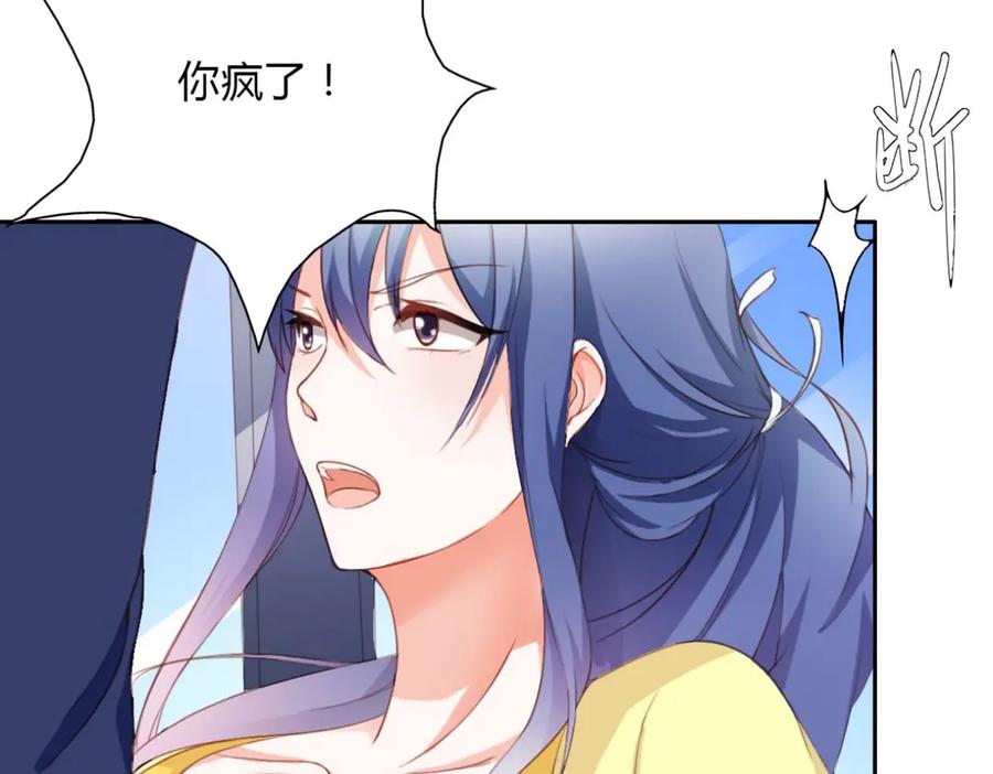 《我的少爷有点花》第19话 第32页