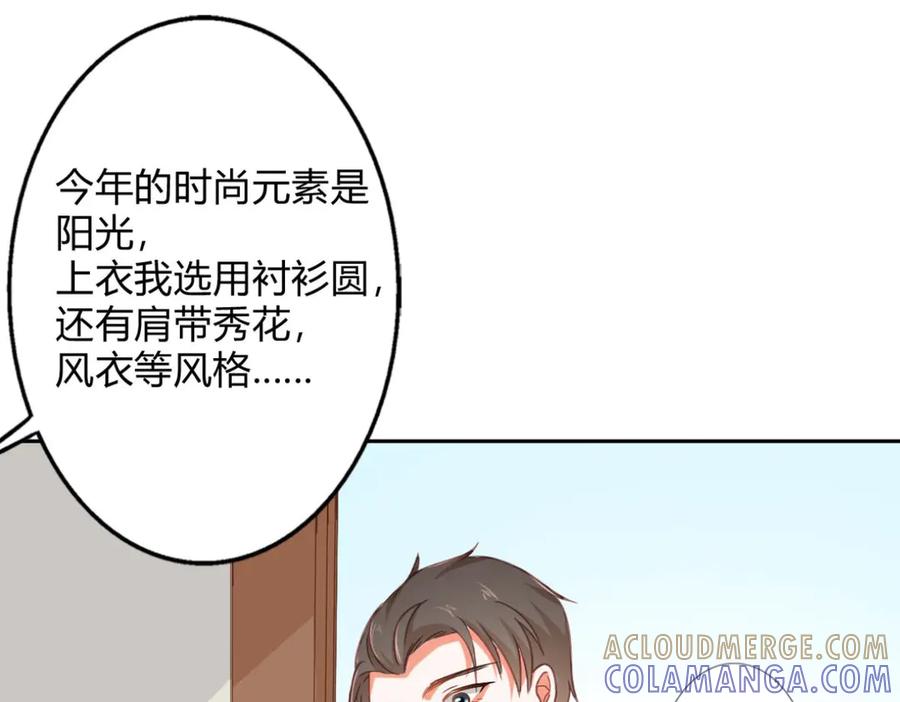 《我的少爷有点花》第19话 第10页