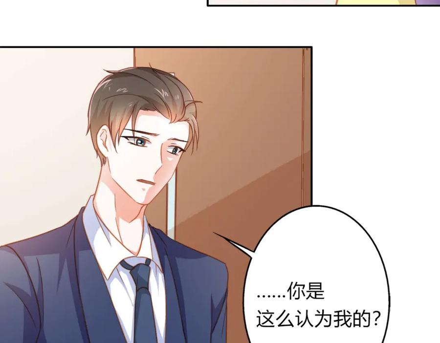 《我的少爷有点花》第19话 第51页