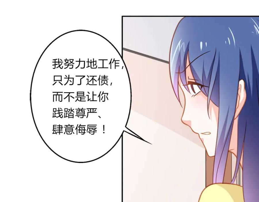 《我的少爷有点花》第19话 第50页