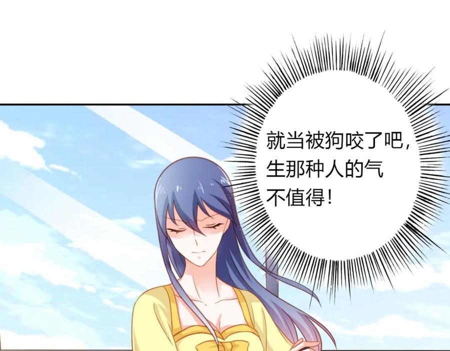 《我的少爷有点花》第19话 第62页