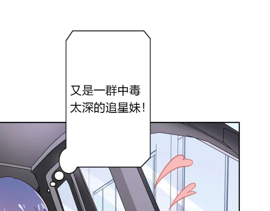 《我的少爷有点花》第19话 第87页