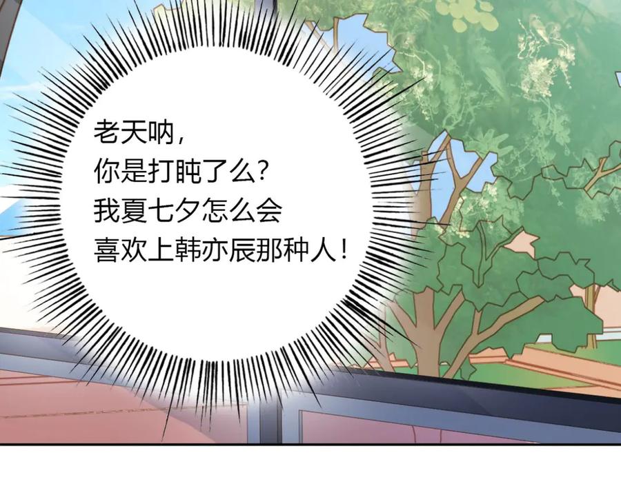 《我的少爷有点花》第19话 第68页