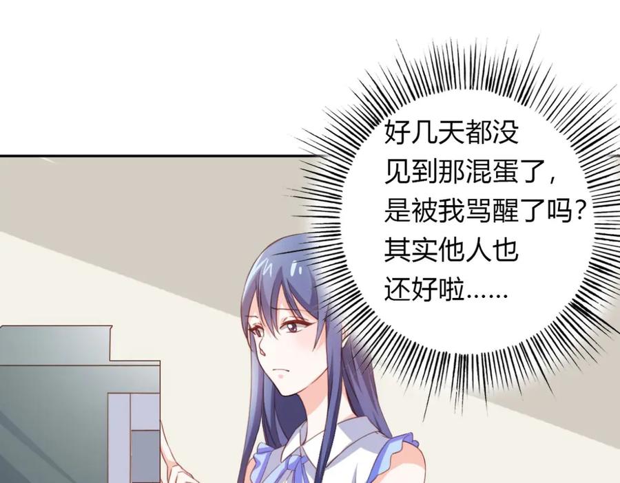 《我的少爷有点花》第19话 第71页