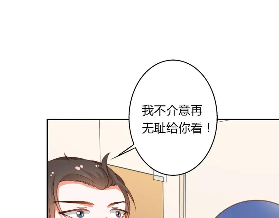 《我的少爷有点花》第19话 第47页