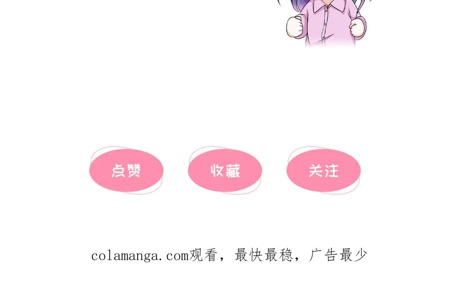 《我的少爷有点花》第19话 第96页