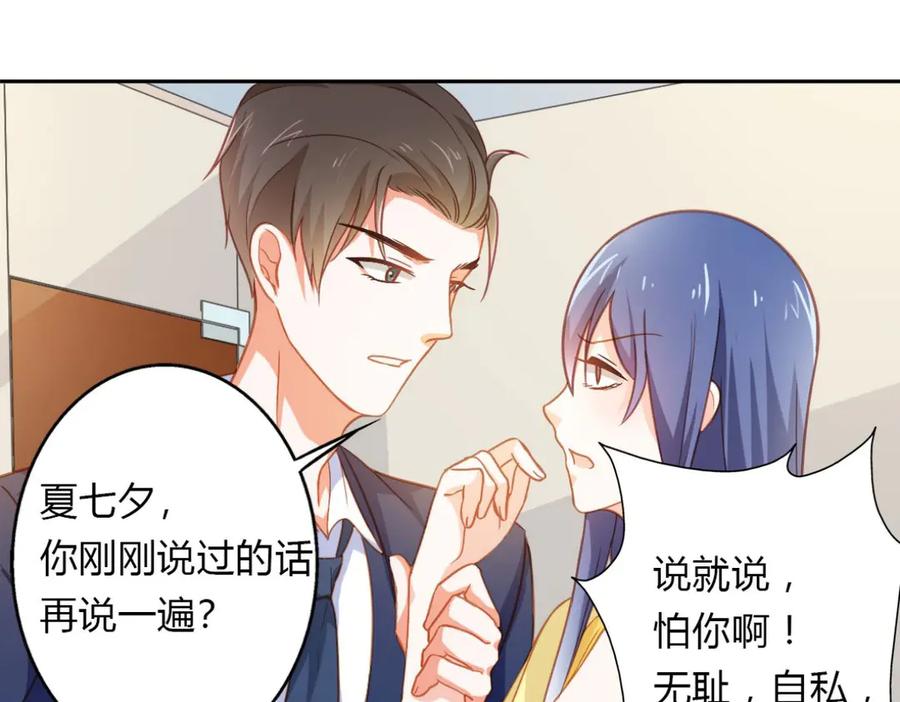 《我的少爷有点花》第19话 第45页