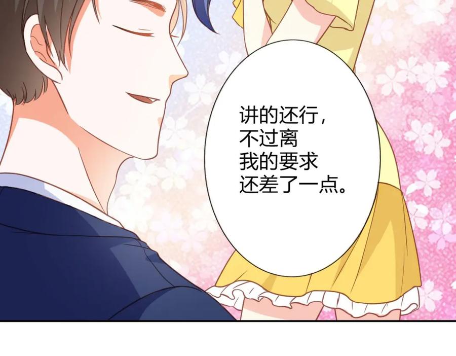 《我的少爷有点花》第19话 第15页