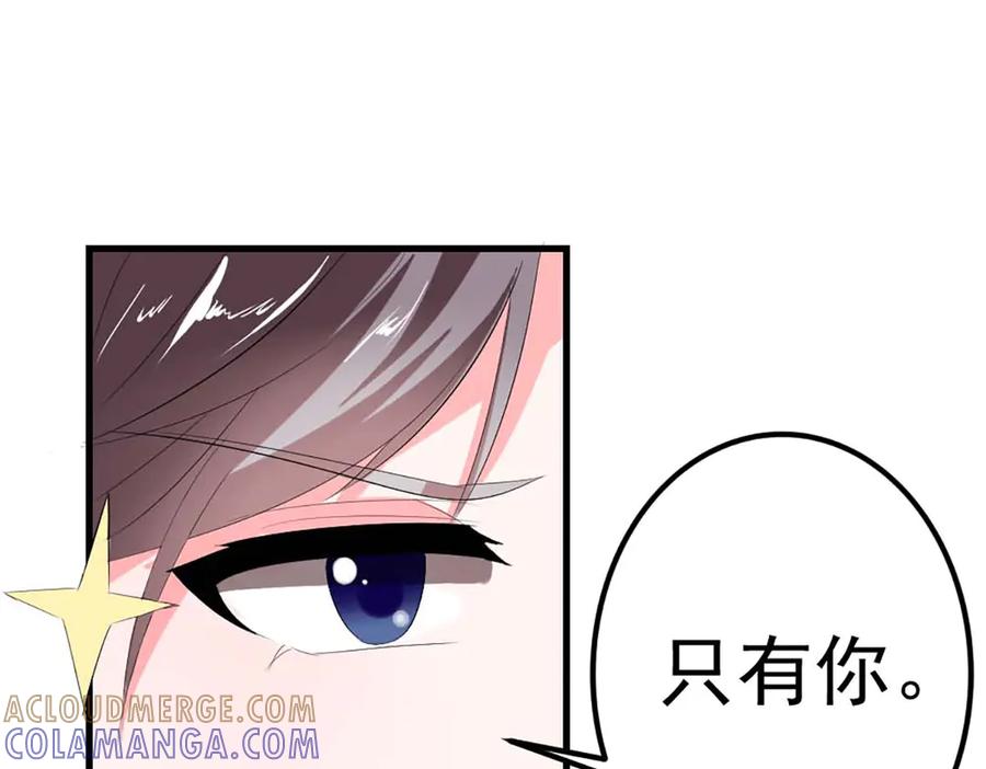 《男神攻略》第36话 第70页