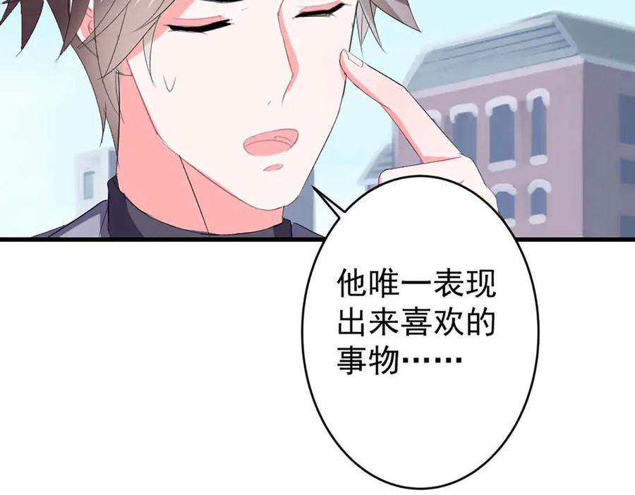 《男神攻略》第36话 第68页