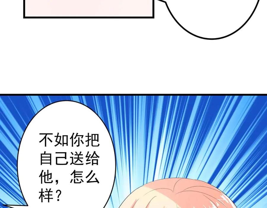 《男神攻略》第36话 第71页