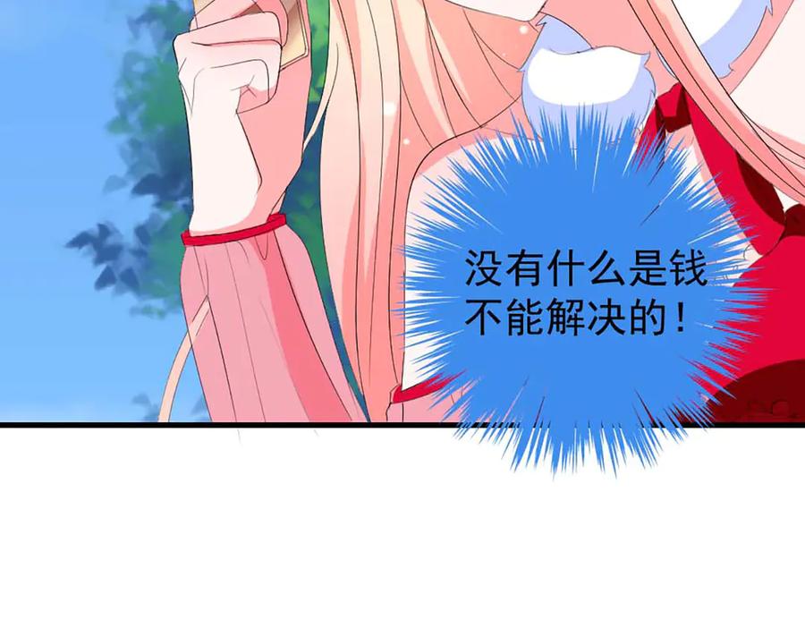 《男神攻略》第36话 第62页