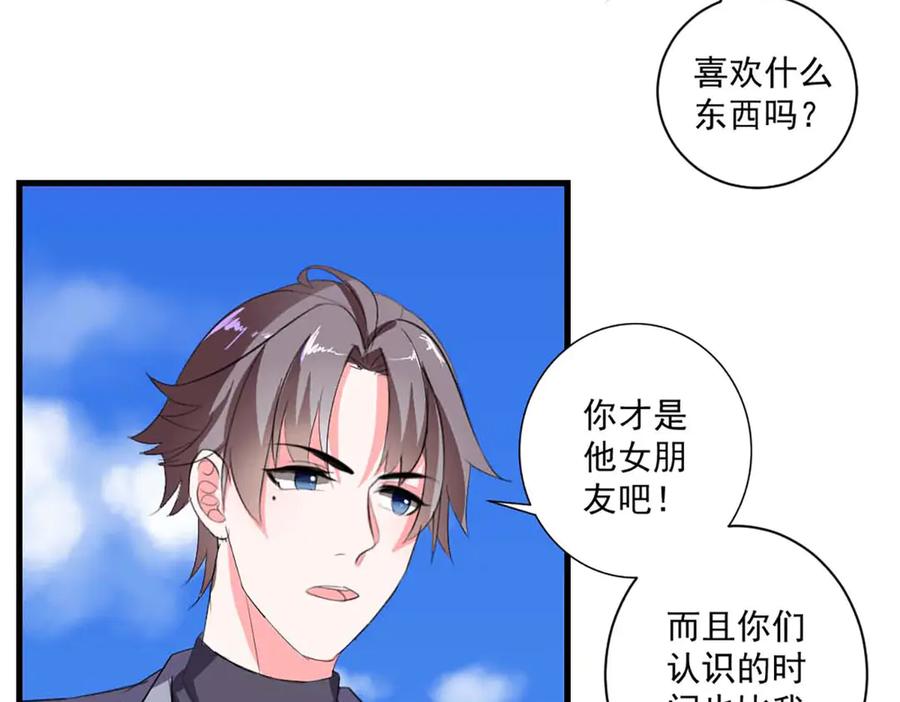 《男神攻略》第36话 第59页