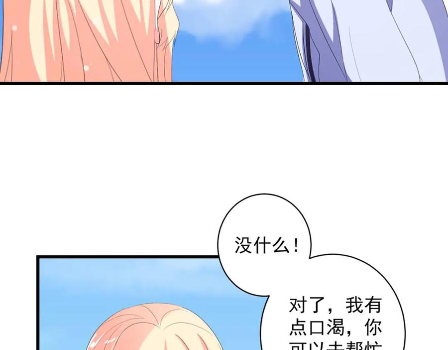 《男神攻略》第36话 第51页