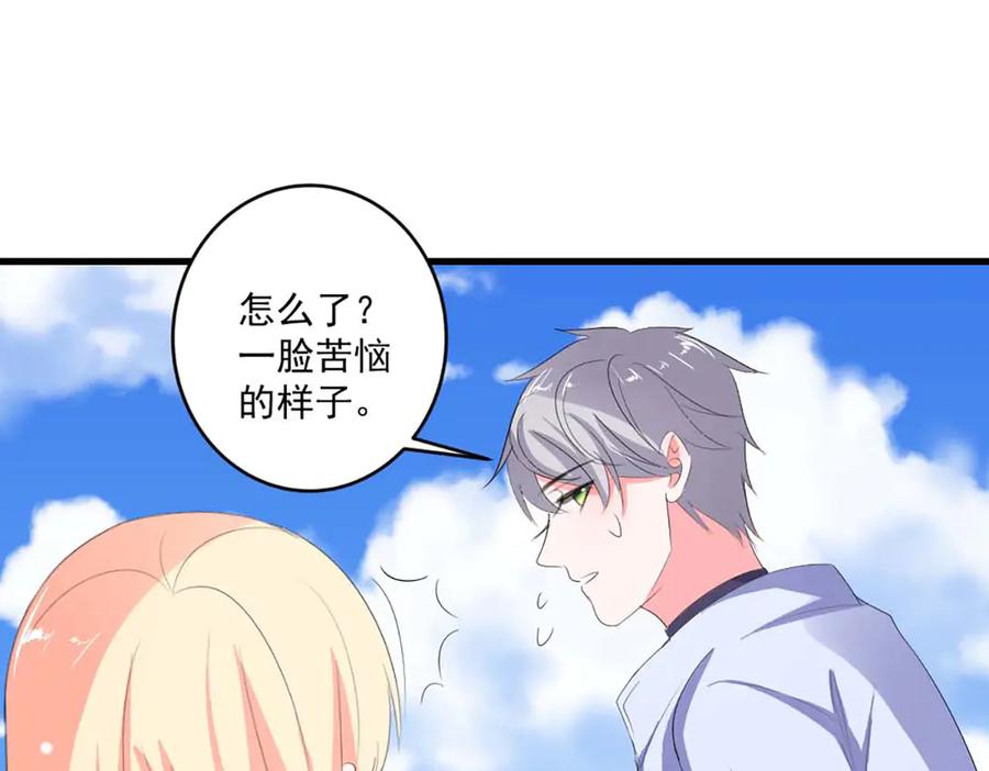 《男神攻略》第36话 第50页