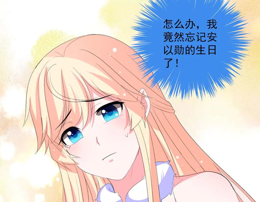 《男神攻略》第36话 第48页