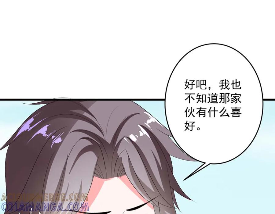 《男神攻略》第36话 第67页