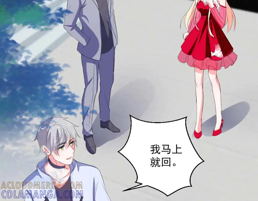 《男神攻略》第36话 第55页