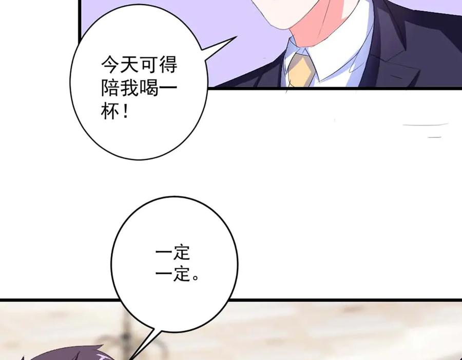 《男神攻略》第37话 第60页