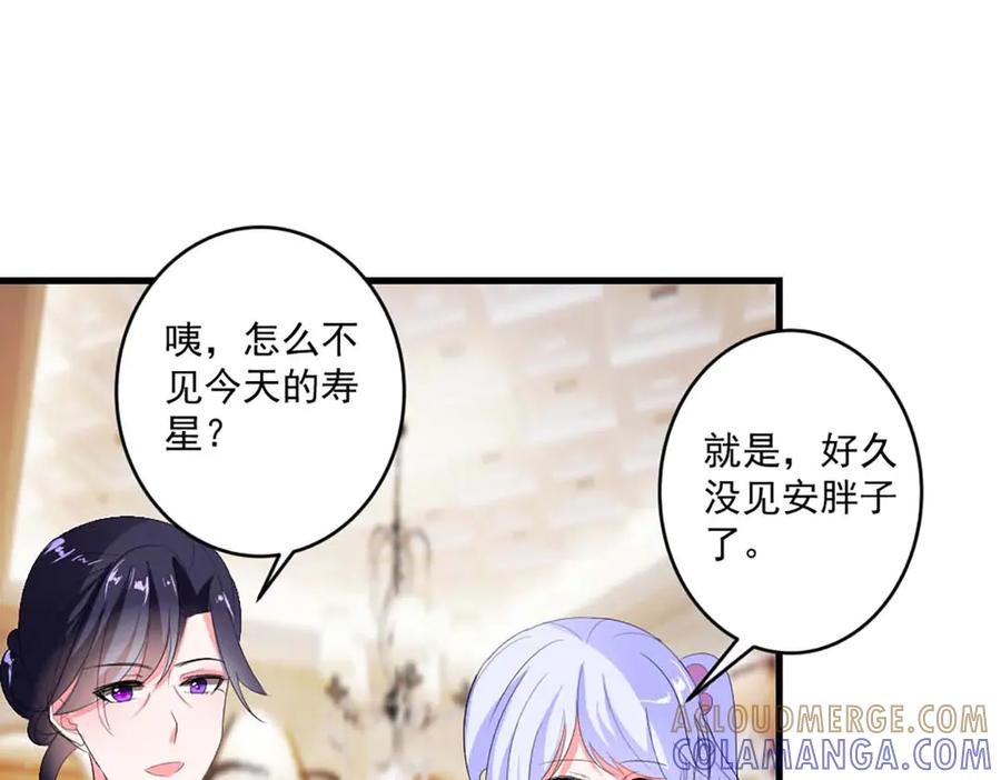 《男神攻略》第37话 第46页