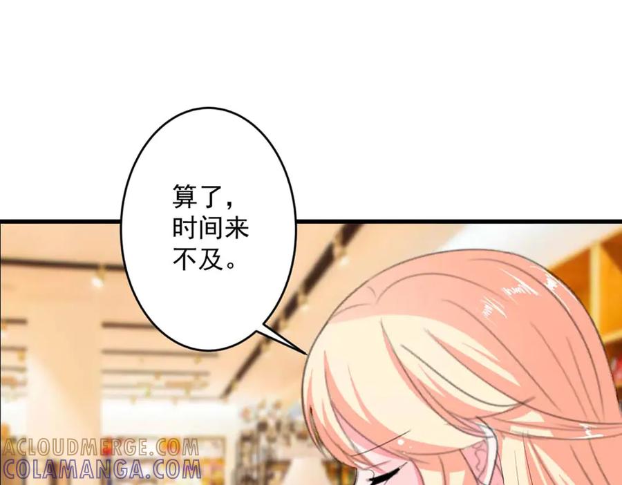 《男神攻略》第37话 第28页