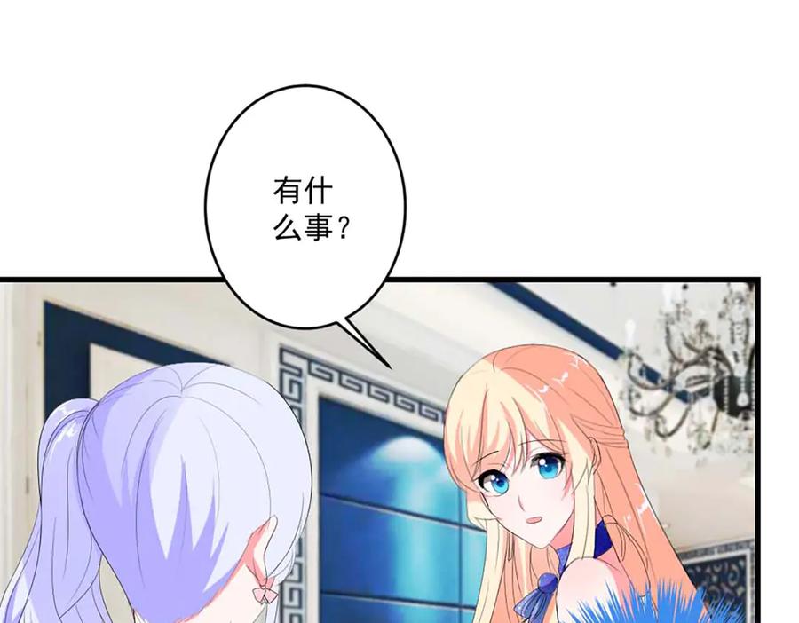 《男神攻略》第37话 第71页
