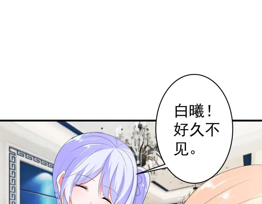 《男神攻略》第37话 第69页
