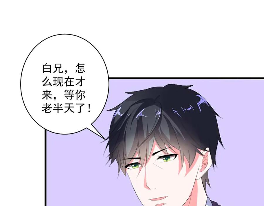 《男神攻略》第37话 第59页