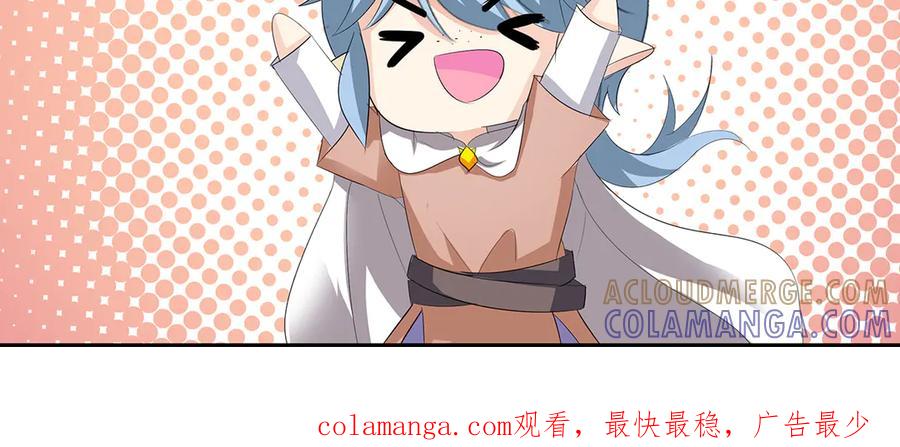 《男神攻略》第37话 第76页