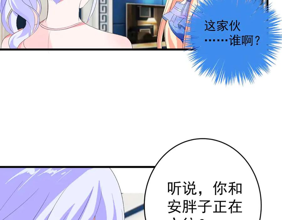 《男神攻略》第37话 第72页