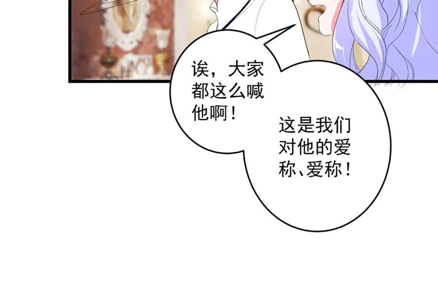 《男神攻略》第37话 第50页