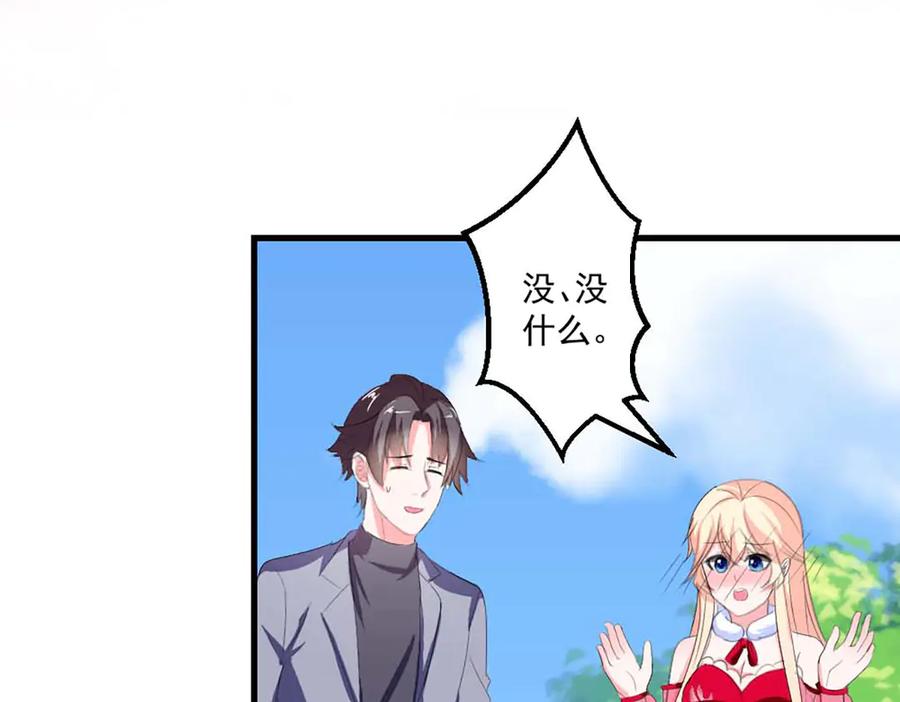 《男神攻略》第37话 第6页