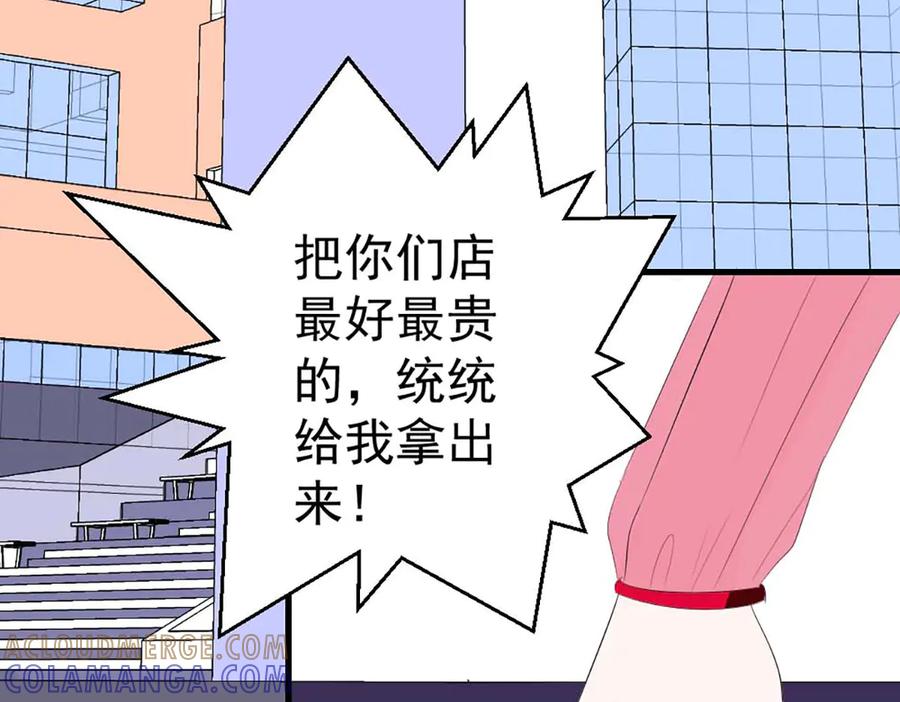 《男神攻略》第37话 第13页