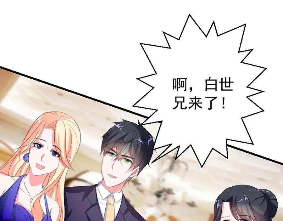 《男神攻略》第37话 第54页